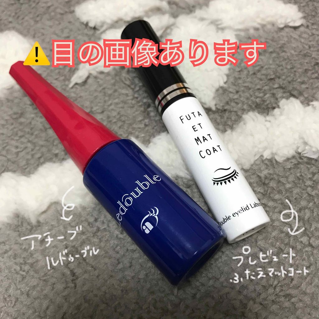 ルドゥーブル/ルドゥーブル/二重まぶた用アイテムを使ったクチコミ(1枚目)
