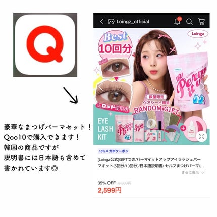 パーマイットアップアイラッシュパーマキット/Loingz/その他キットセットを使ったクチコミ(5枚目)