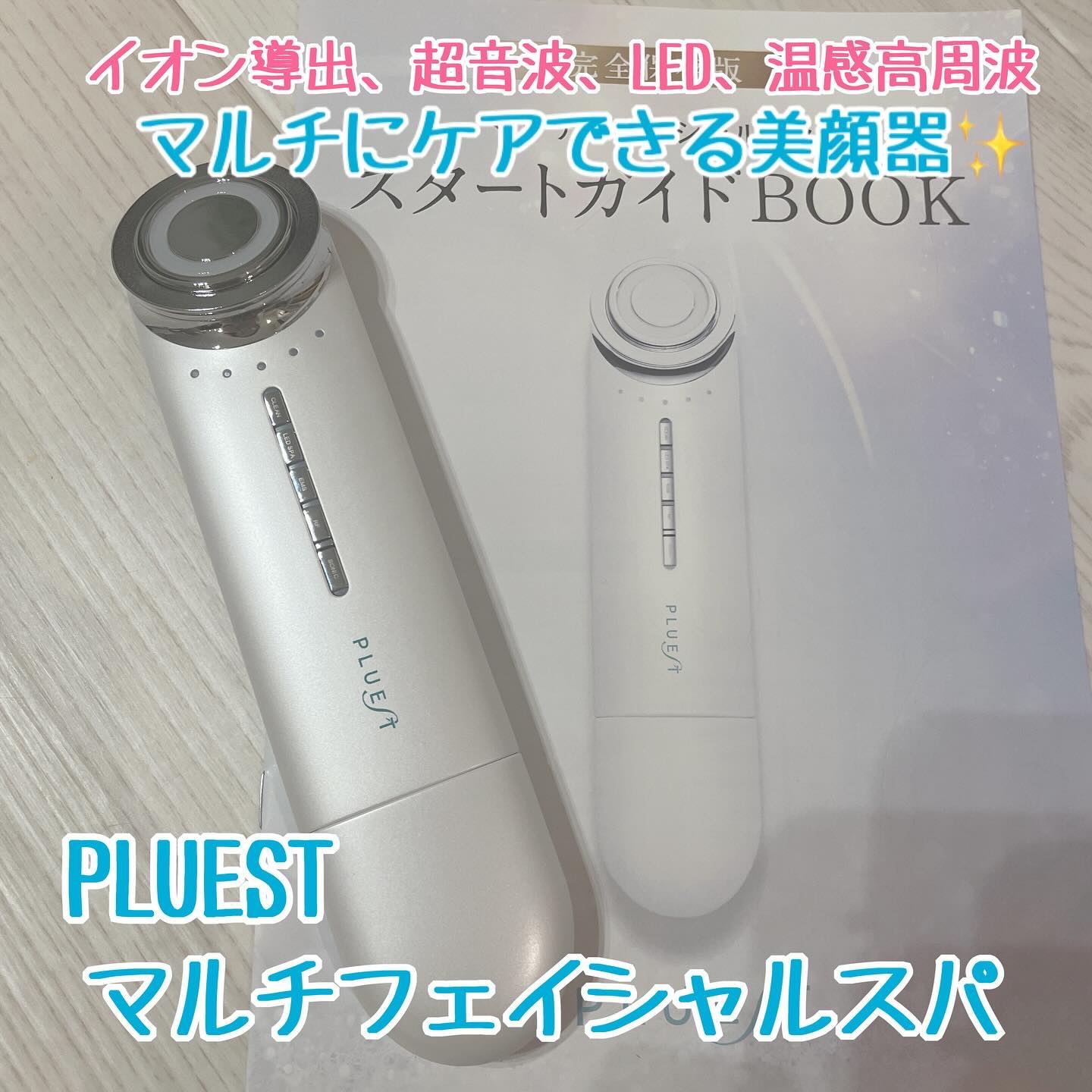 マルチフェイシャルスパ/PLUEST/美顔器・マッサージを使ったクチコミ（1枚目）