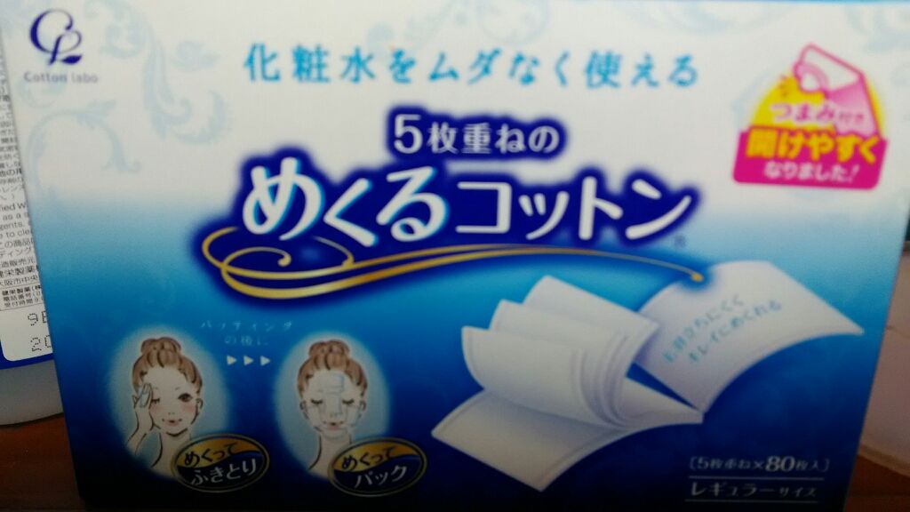 めくるコットン/コットン・ラボ/コットンを使ったクチコミ(1枚目)