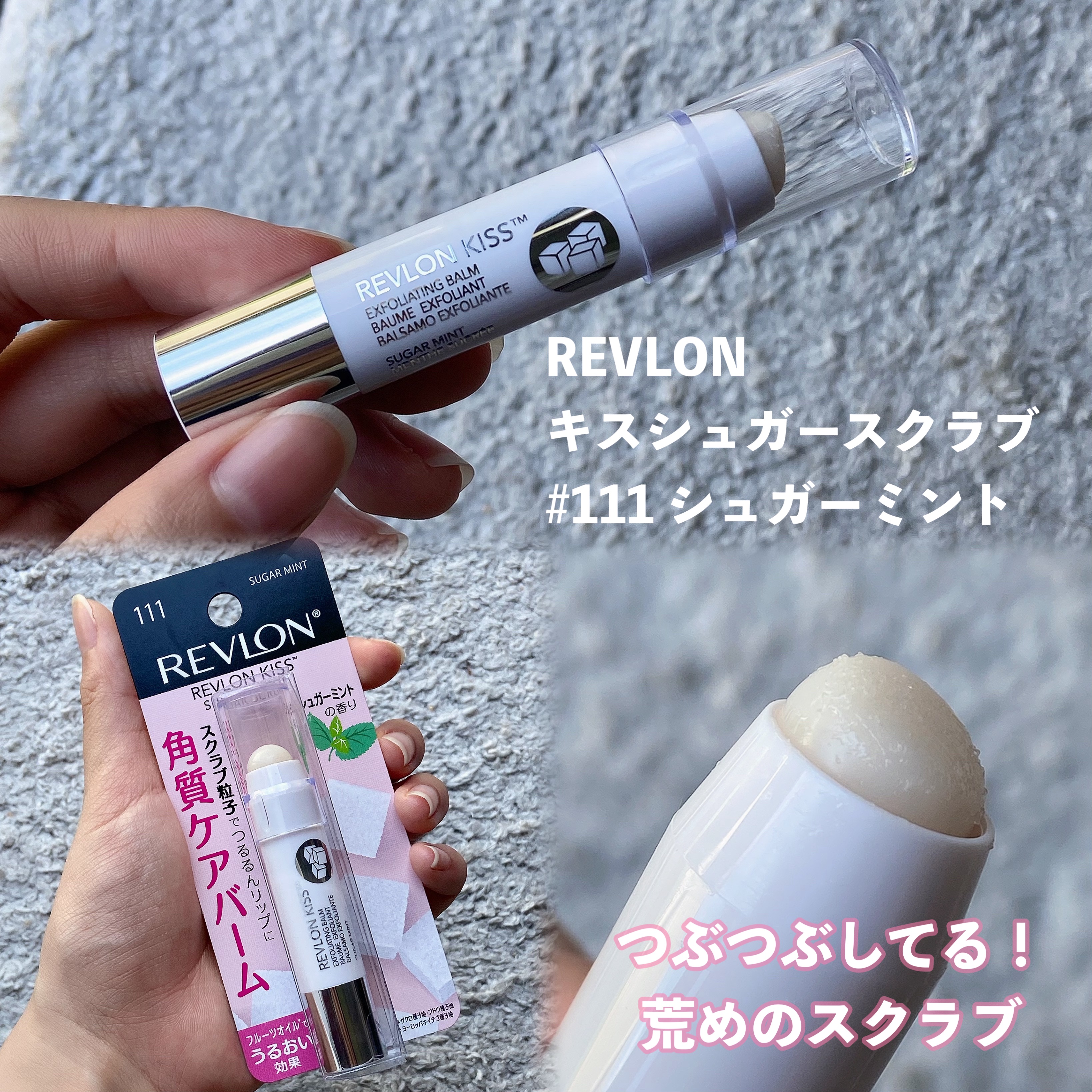 レブロン キス シュガー スクラブ/REVLON/リップスクラブを使ったクチコミ（2枚目）