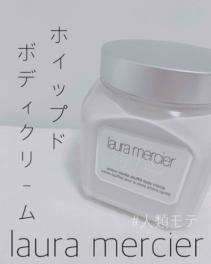 ホイップトボディクリーム アンバーバニラ/ローラ メルシエ/ボディクリームを使ったクチコミ(1枚目)