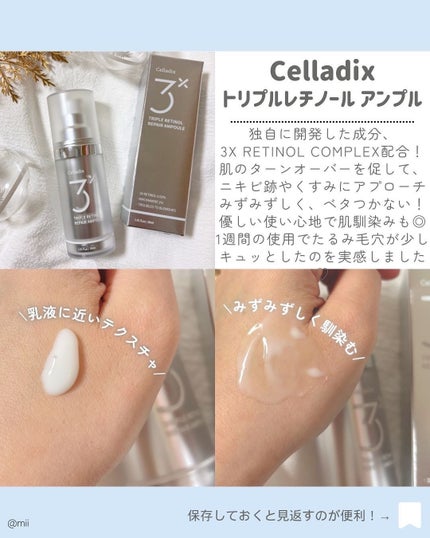 トリプル レチノール アンプル/Celladix/美容液を使ったクチコミ(2枚目)