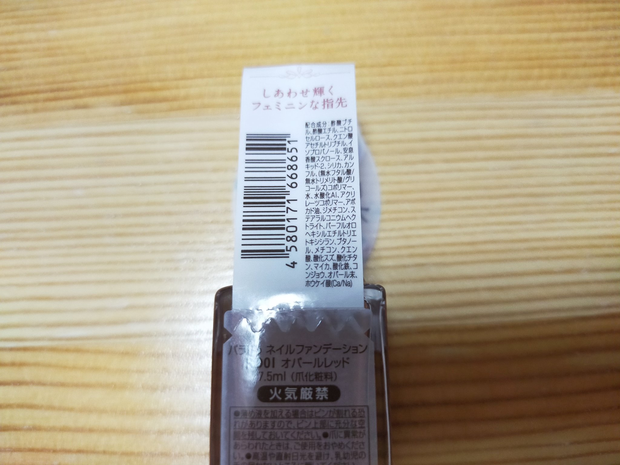 ネイルファンデーション/パラドゥ/マニキュアを使ったクチコミ（2枚目）