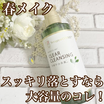 クリアクレンジング 京都宇治茶葉/世田谷コスメ/クレンジングジェルを使ったクチコミ(1枚目)