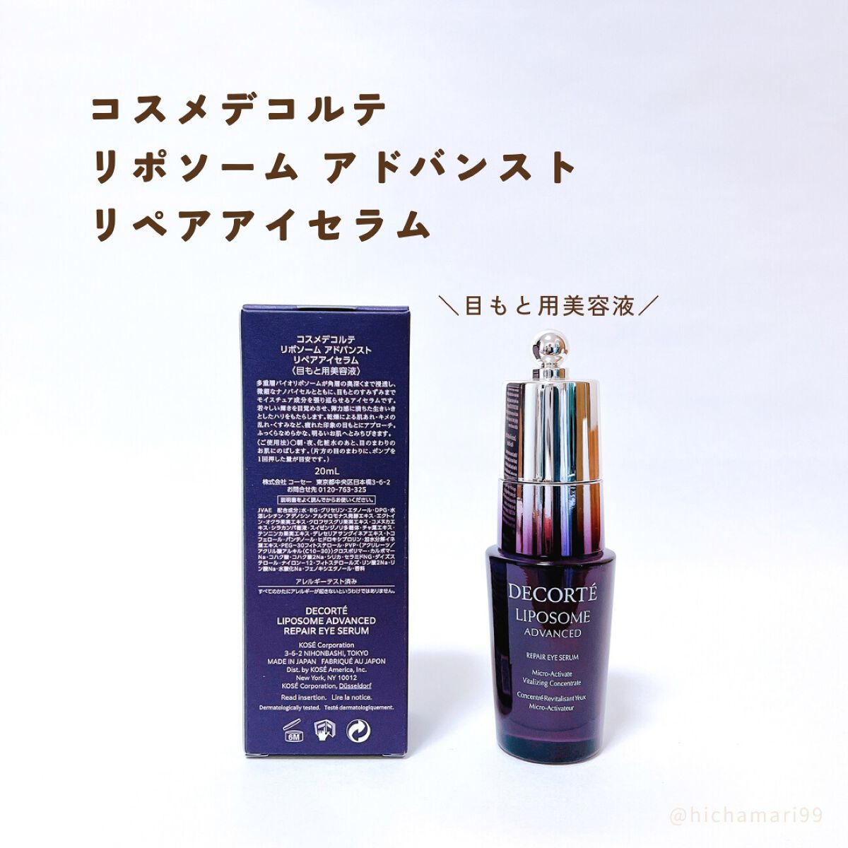 リポソーム アドバンスト リペアアイセラム/DECORTÉ/アイケア・アイクリームを使ったクチコミ(2枚目)