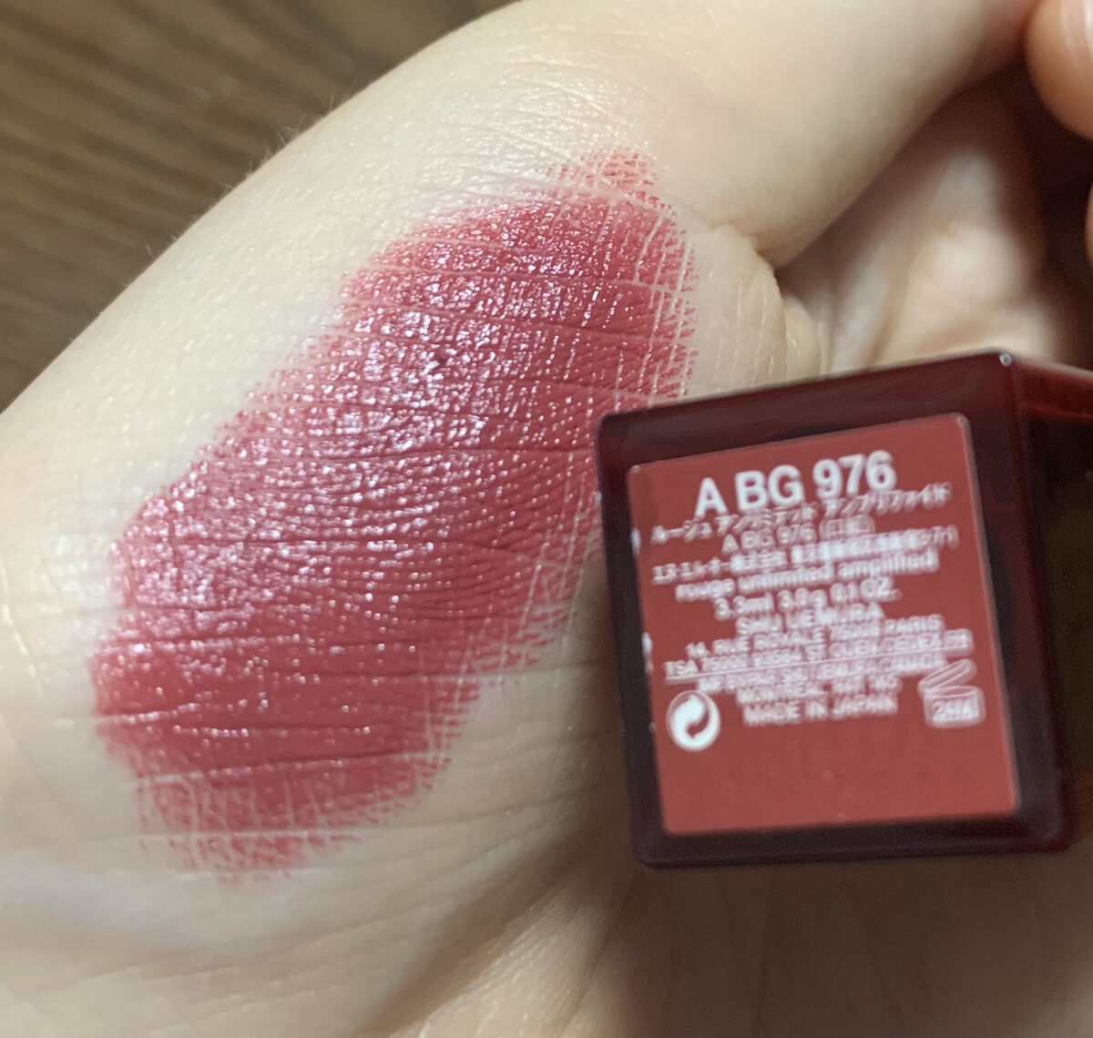 ルージュ アンリミテッド アンプリファイド A BG 976/shu uemura/口紅を使ったクチコミ（1枚目）