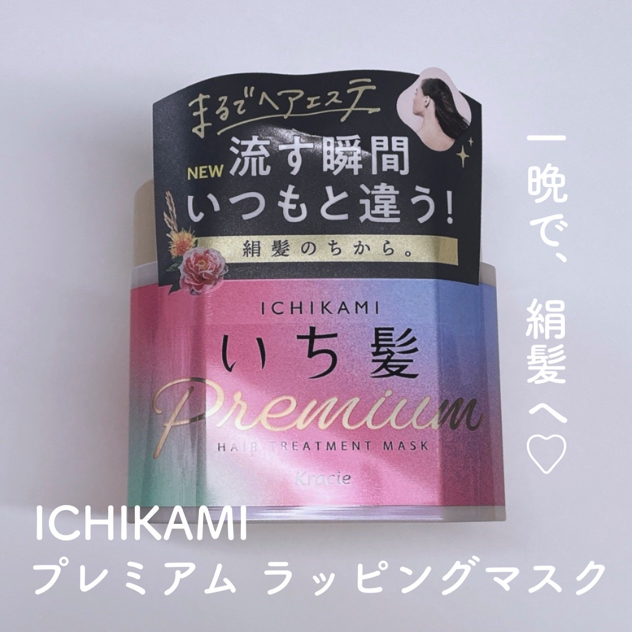 ãã¬ãã¢ã ã©ããã³ã°ãã¹ã¯/ãã¡é«ª/ãã¢ãã¹ã¯ã»ãã¢ããã¯ã䜿ã£ãã¯ãã³ãïŒ1æç®ïŒ