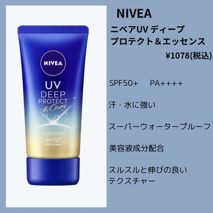 ニベアUV ディープ プロテクト&ケア エッセンス/ニベア/日焼け止めローションを使ったクチコミ(2枚目)