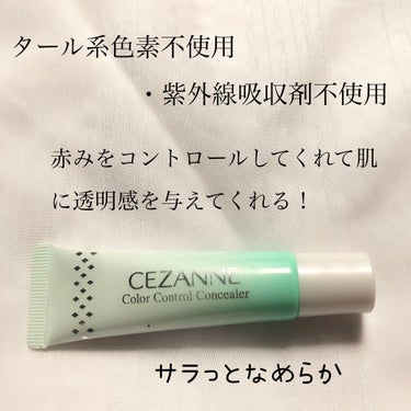 赤み補正コンシーラー/CEZANNE/クリームコンシーラーを使ったクチコミ（3枚目）