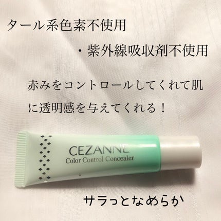 赤み補正コンシーラー/CEZANNE/クリームコンシーラーを使ったクチコミ(3枚目)