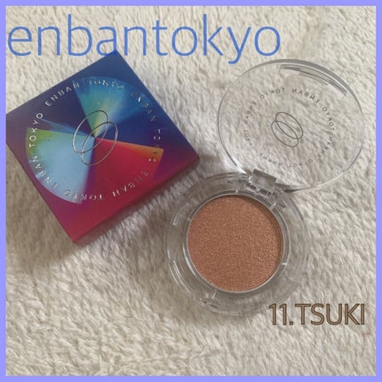 マルチグリッターカラー/ENBAN TOKYO/単色アイシャドウを使ったクチコミ(1枚目)