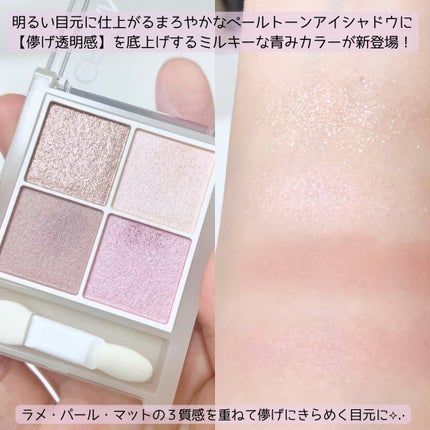 ペールトーンアイシャドウ/CEZANNE/アイシャドウを使ったクチコミ(2枚目)