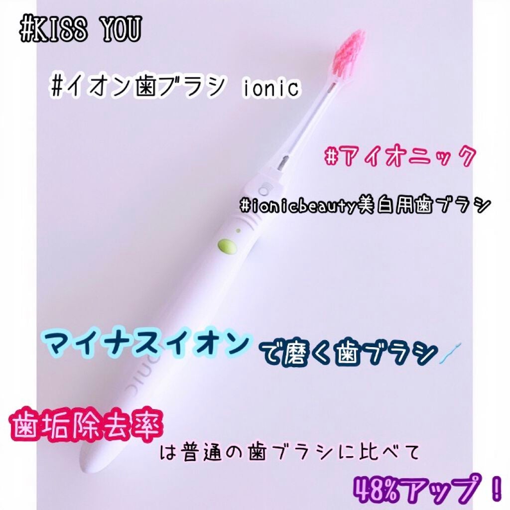 イオン歯ブラシ ionic(アイオニック)/アイオニック/歯ブラシを使ったクチコミ(1枚目)