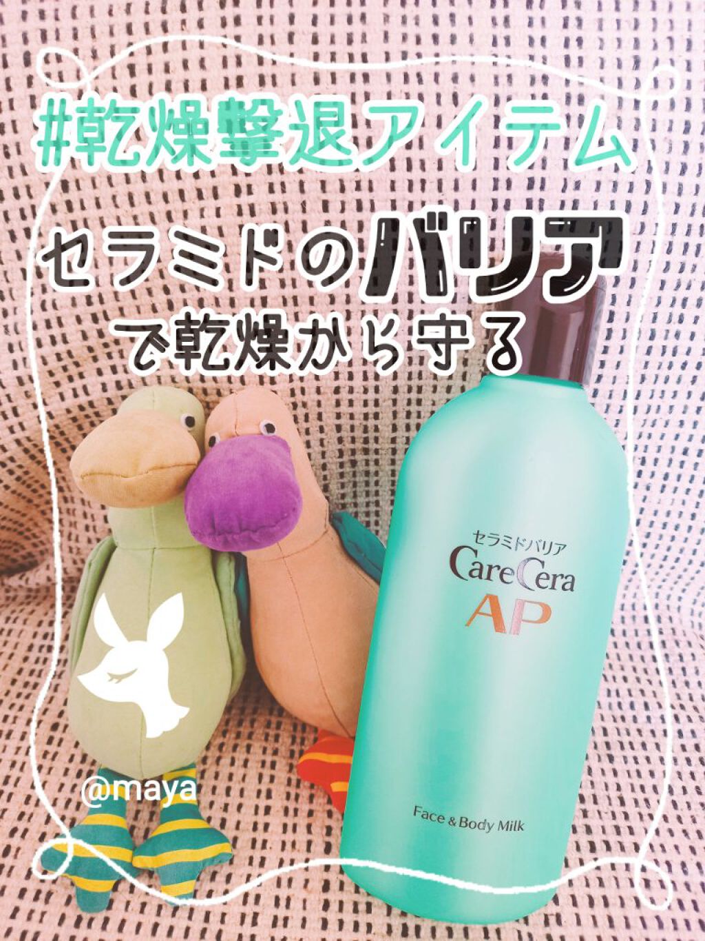 ケアセラ APフェイス&ボディ乳液/ケアセラ/ボディミルクを使ったクチコミ(1枚目)