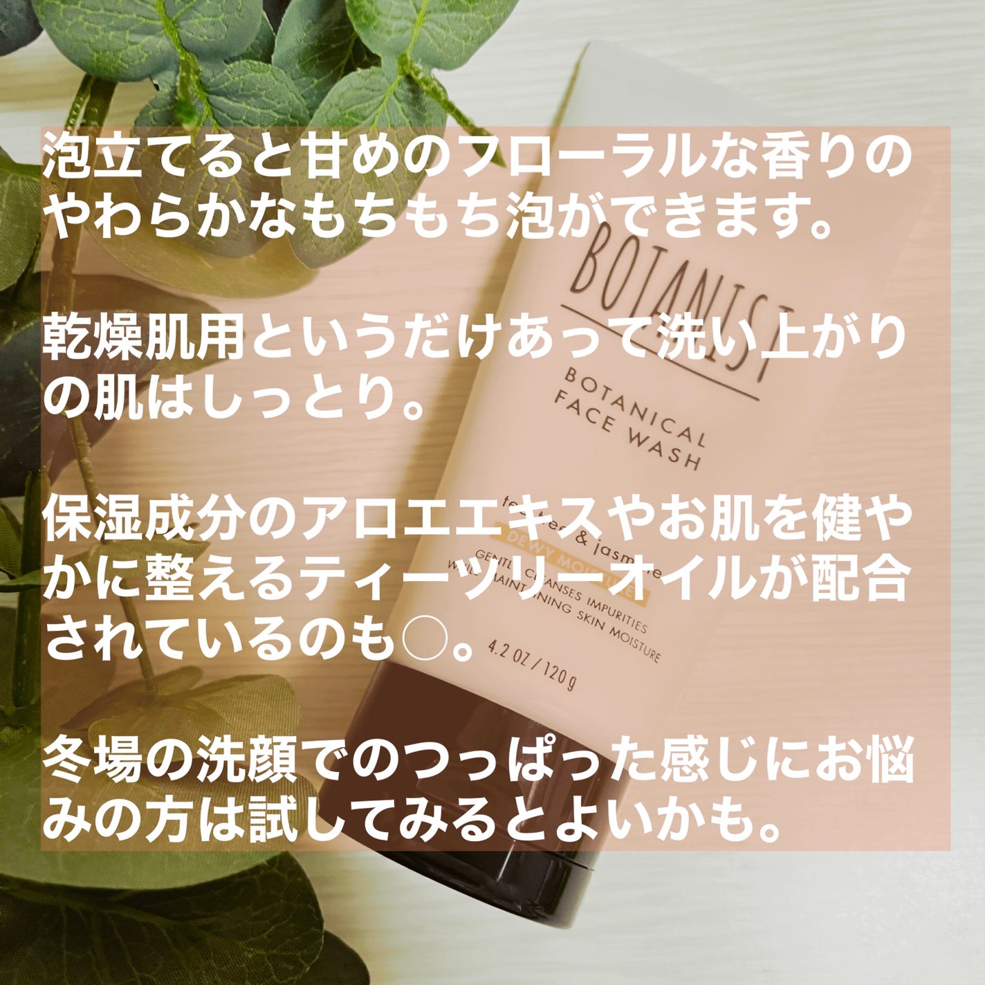 ボタニカルフェイスウォッシュ デューイーモイスチャー/BOTANIST/洗顔フォームを使ったクチコミ(2枚目)