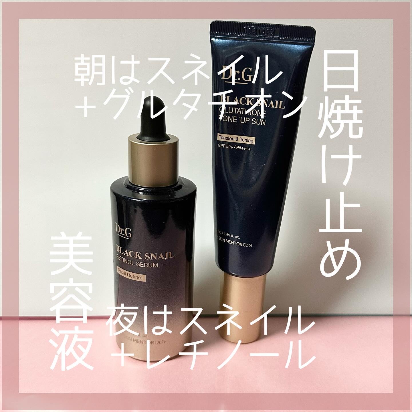 Dr.G様からいただきました🎁 #PR

𓅯𓂃
𝗕𝗟𝗔𝗖𝗞 𝗦𝗡𝗔𝗜𝗟
レチノールセラム
グルタチオントーンアップサン＿＿𓅺

日焼け止めは化粧下地にもなるから、
これ＋パウダーで🆗

私は手持ちのミラコレで仕