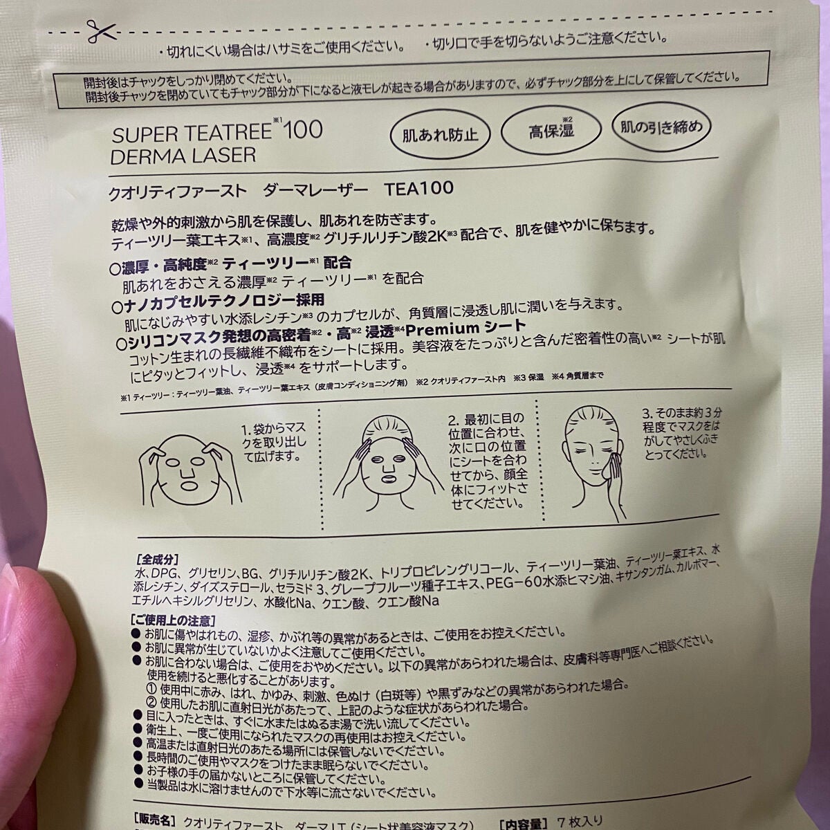 ダーマレーザー スーパーTEATREE100マスク/クオリティファースト/シートマスク・パックを使ったクチコミ(2枚目)