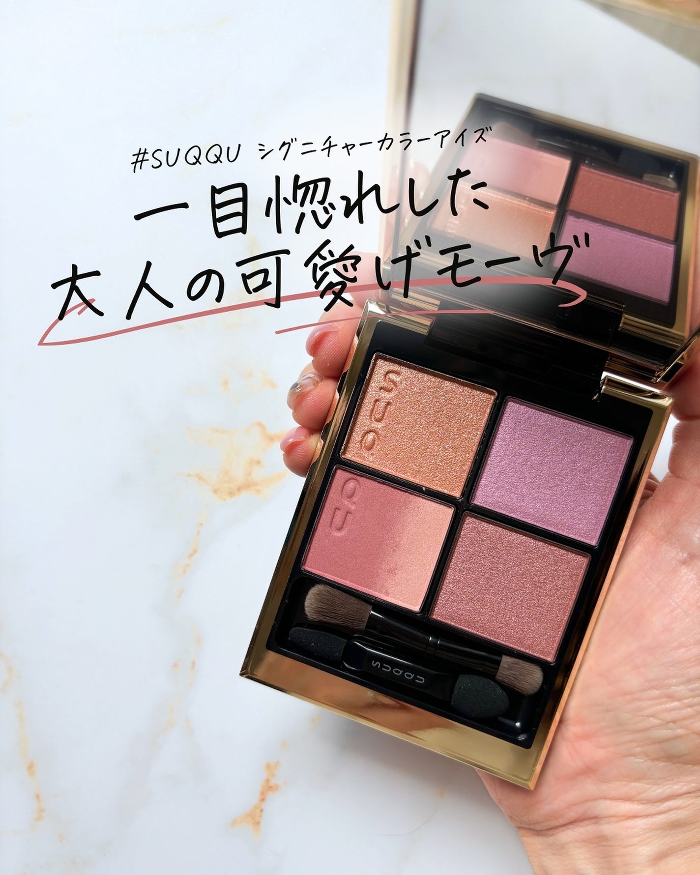 シグニチャー カラー アイズ/SUQQU/アイシャドウパレットを使ったクチコミ(1枚目)