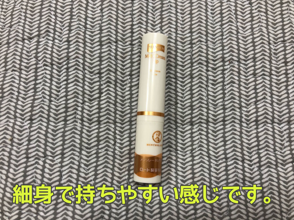プレミアムメルティリップ/メンソレータム/リップクリームを使ったクチコミ（2枚目）