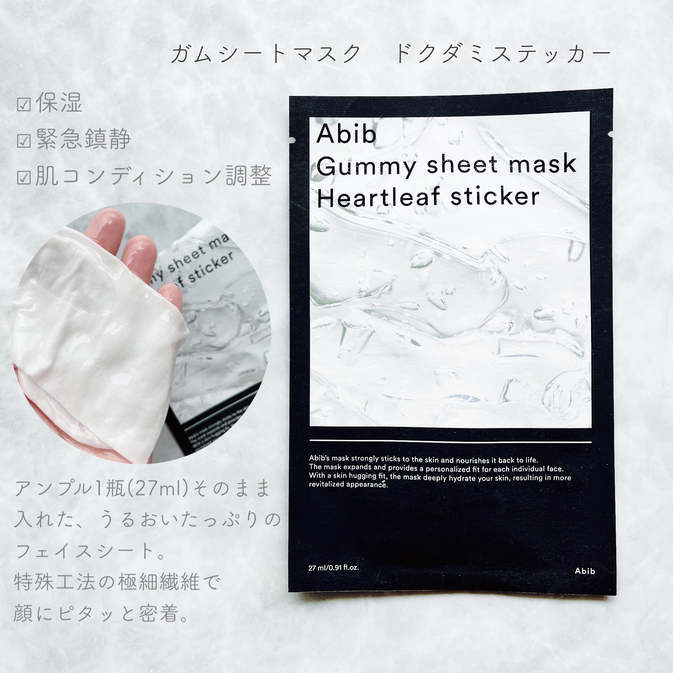 ガムシートマスクドクダミステッカー/Abib /シートマスク・パックを使ったクチコミ（3枚目）