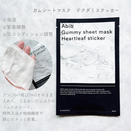 ガムシートマスクドクダミステッカー/Abib /シートマスク・パックを使ったクチコミ(3枚目)
