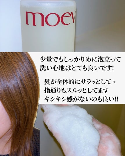 モエブ アヌカチン シャンプー/トリートメント/moev/市販シャンプーを使ったクチコミ(7枚目)