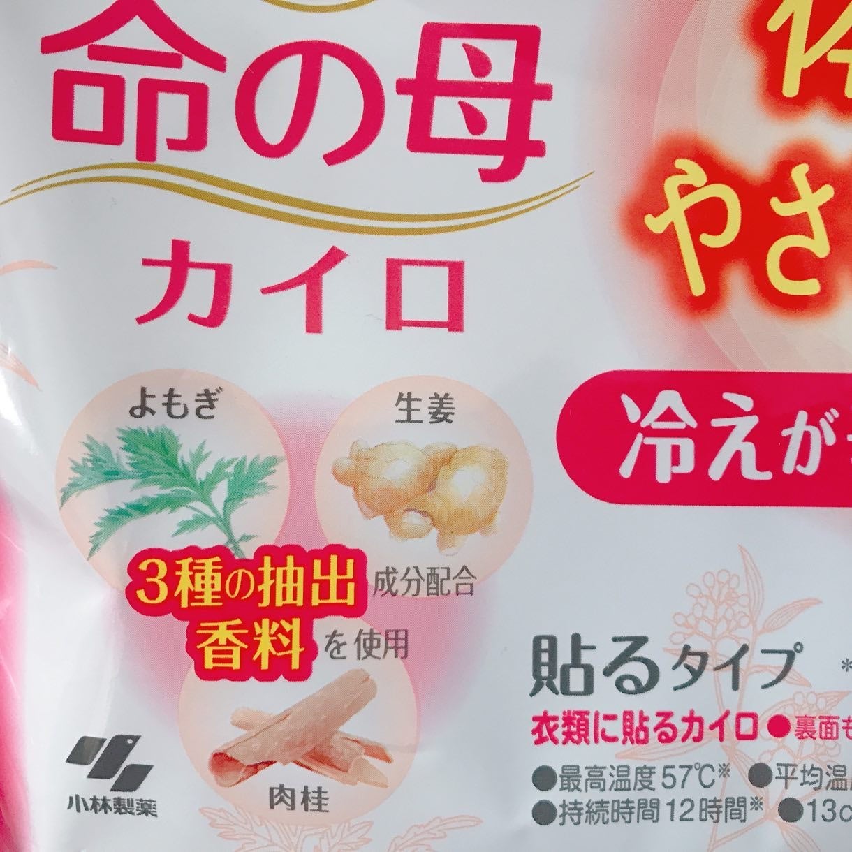 命の母 貼るタイプカイロ/桐灰化学/その他を使ったクチコミ(3枚目)