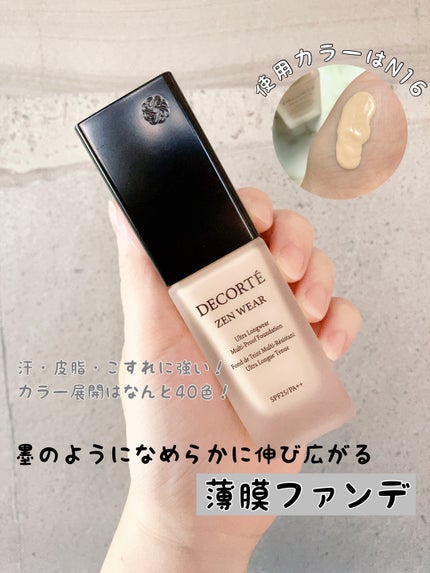 ゼン ウェア フルイド/DECORTÉ/リキッドファンデーションを使ったクチコミ(1枚目)