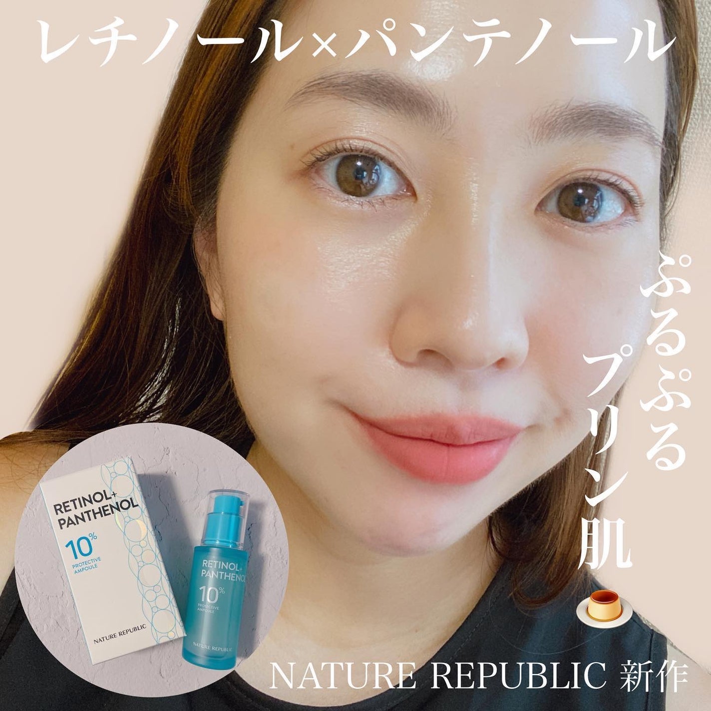 レチノールパンテノール10プロテクティブアンプル/ネイチャーリパブリック/美容液を使ったクチコミ(1枚目)