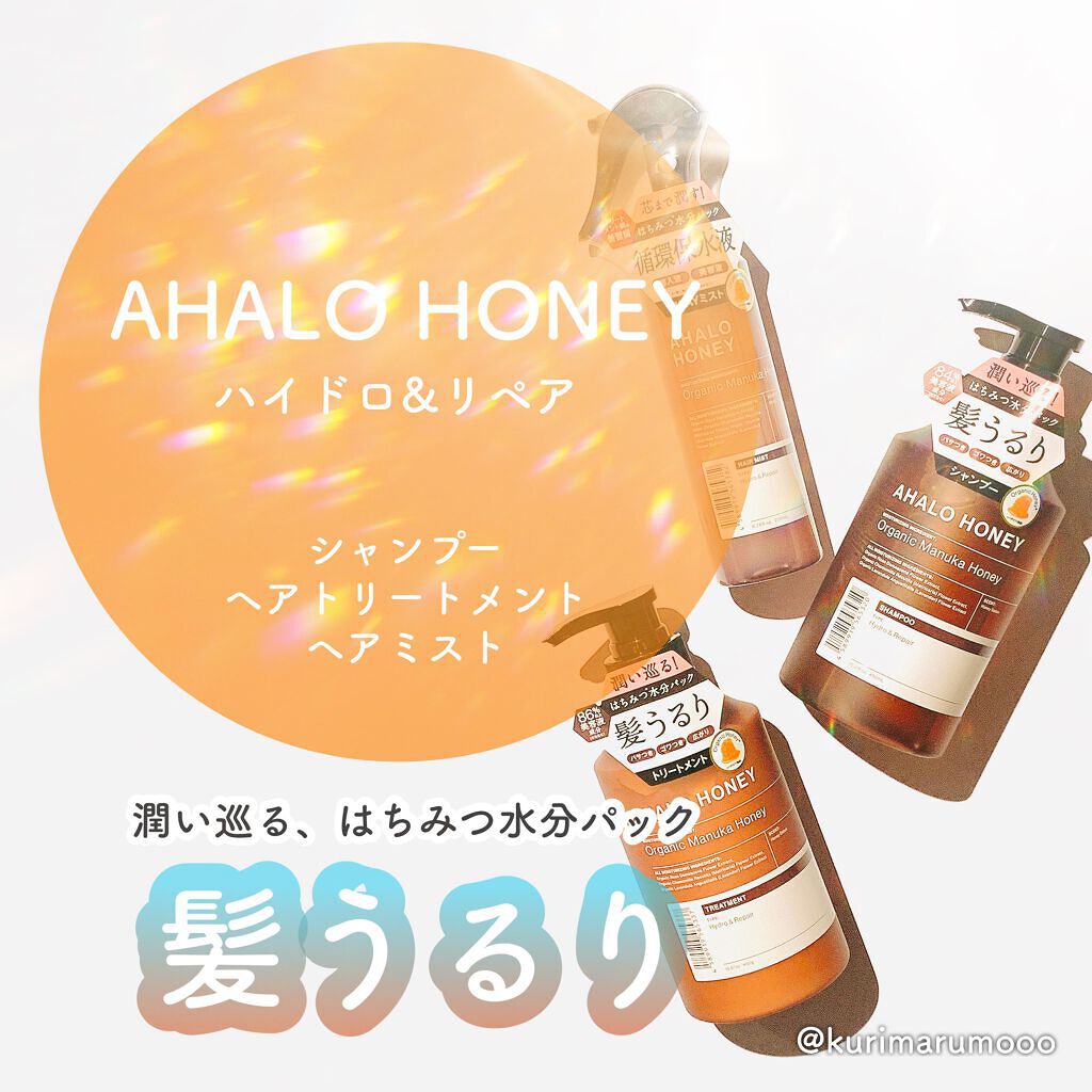 ハイドロ＆リペア ジェントル ヘアミスト/AHALO HONEY/プレスタイリング・寝ぐせ直しを使ったクチコミ（1枚目）