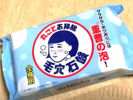 重曹つるつる石鹸/毛穴撫子/ボディ石鹸を使ったクチコミ(1枚目)