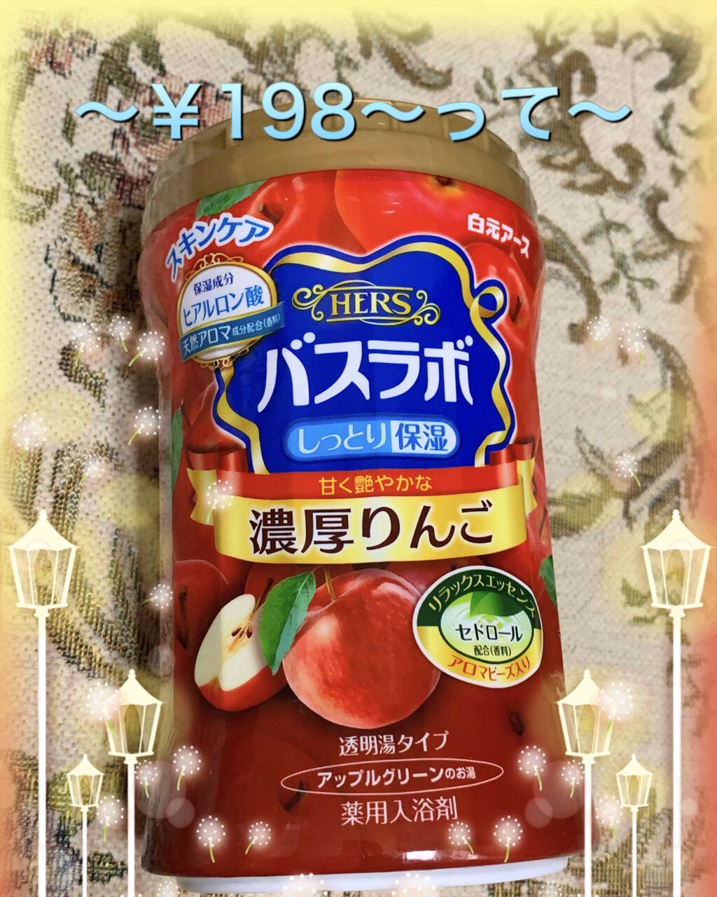 バスロマン ゆず/バスロマン/入浴剤を使ったクチコミ（1枚目）