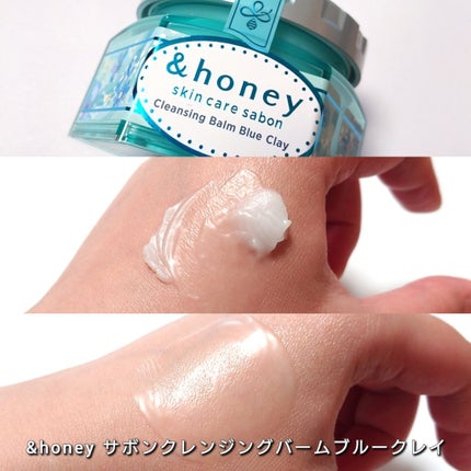 アンドハニー サボン クレンジングバーム ブルークレイ/&honey/クレンジングバームを使ったクチコミ(3枚目)