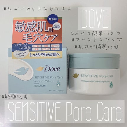 しっとり毛穴ケアクレンジングバーム/ダヴ/クレンジングバームを使ったクチコミ(1枚目)