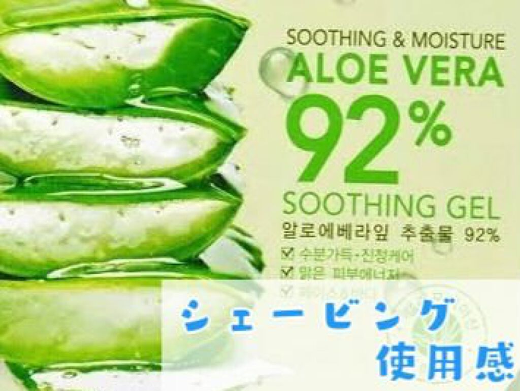 マイルド＆モイスチャーアロエジェル/ネイチャーリパブリック/ボディローションを使ったクチコミ（1枚目）