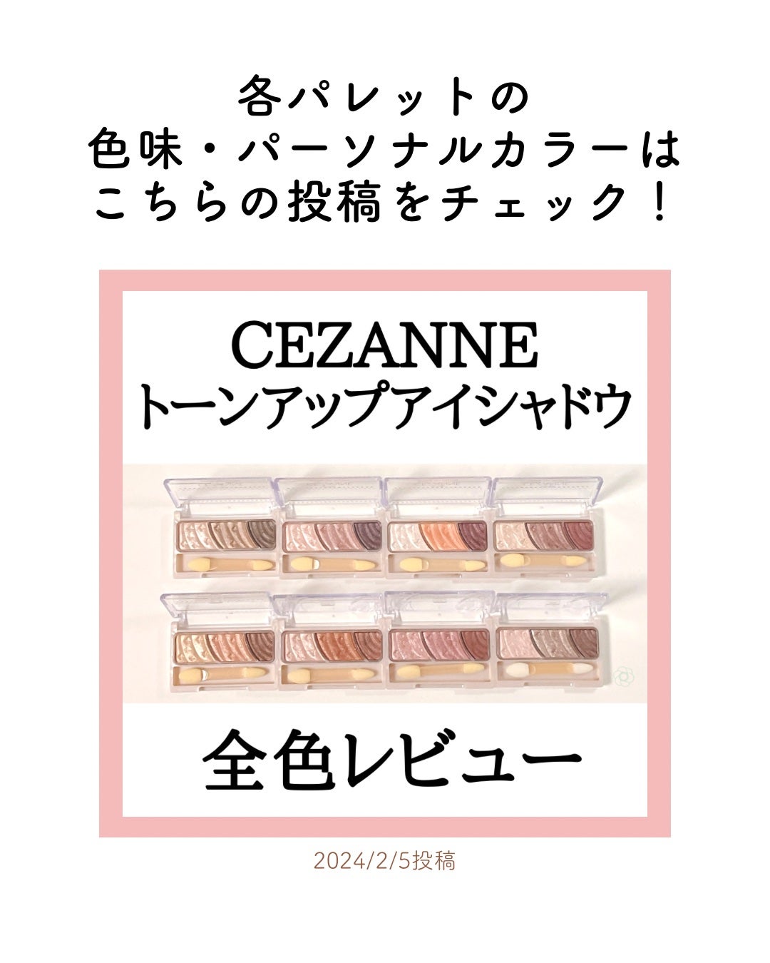 トーンアップアイシャドウ/CEZANNE/アイシャドウパレットを使ったクチコミ(4枚目)