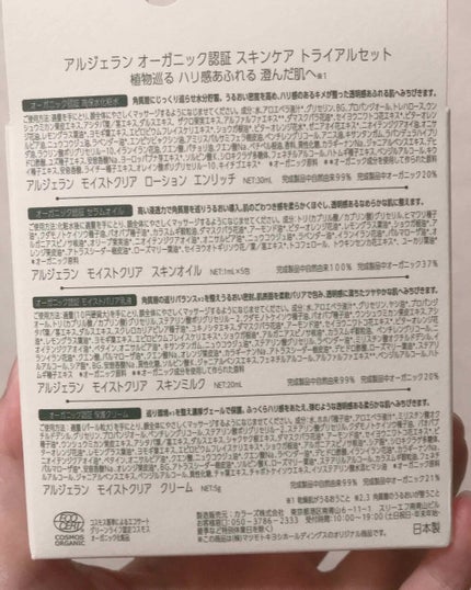 モイスト ディープ スキンケアオイル/アルジェラン/フェイスオイルを使ったクチコミ(3枚目)