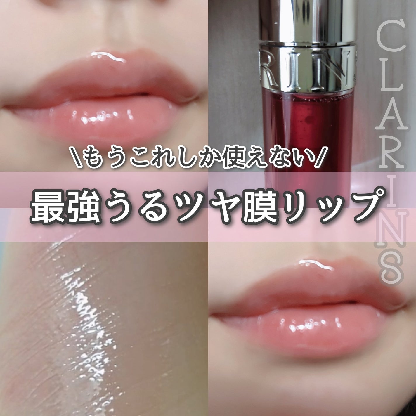 リップコンフォートオイル/CLARINS/リップグロスを使ったクチコミ(1枚目)