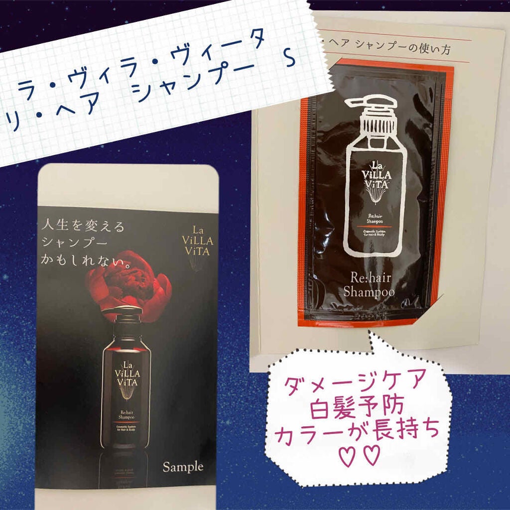 リ・ヘア シャンプーS/La ViLLA ViTA/市販シャンプーを使ったクチコミ(1枚目)