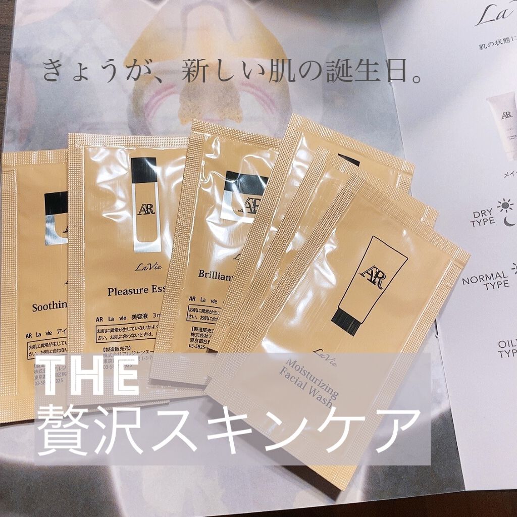 Arlavie 美容液/AR Cosmetics TOKYO/美容液を使ったクチコミ（1枚目）