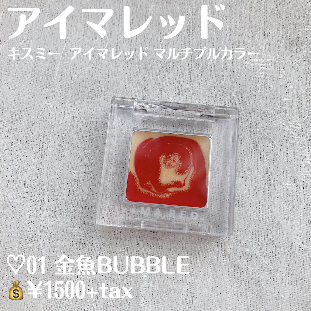 マルチプルカラー/IMA RED/ジェル・クリームアイシャドウを使ったクチコミ（2枚目）