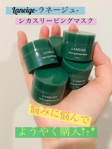 LANEIGE シカスリーピングマスクのクチコミ「Laneige ラネージュ
シカスリーピングマスク
時短なスペシャルケア！
寝る前に塗って、翌.....」（1枚目）