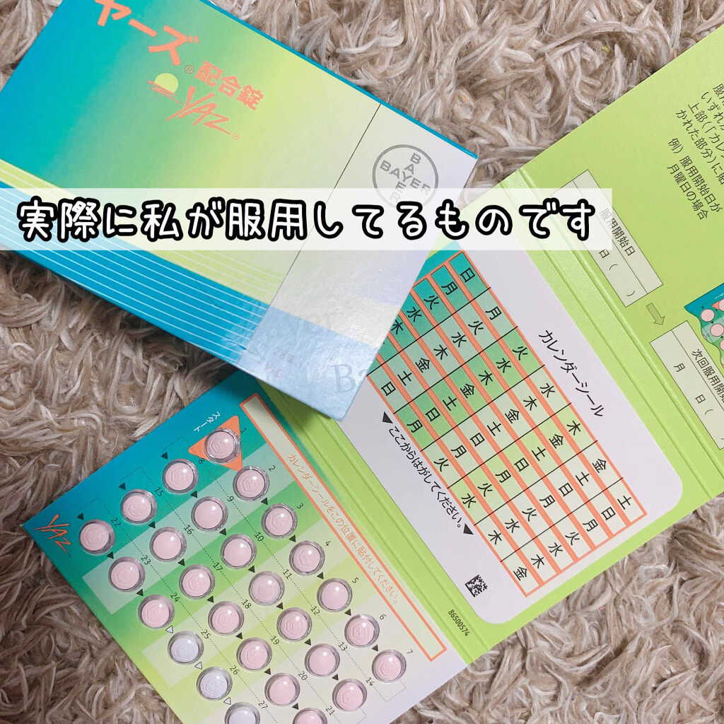 ヤーズ配合錠(医薬品)/バイエル薬品/その他を使ったクチコミ（2枚目）