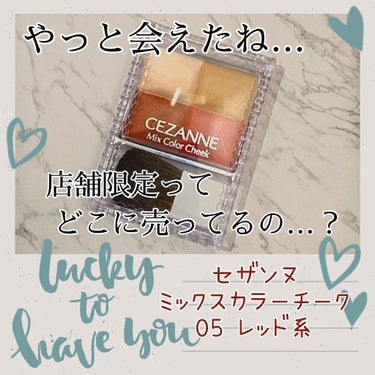 ミックスカラーチーク 05 レッド系/CEZANNE/パウダーチークを使ったクチコミ（1枚目）