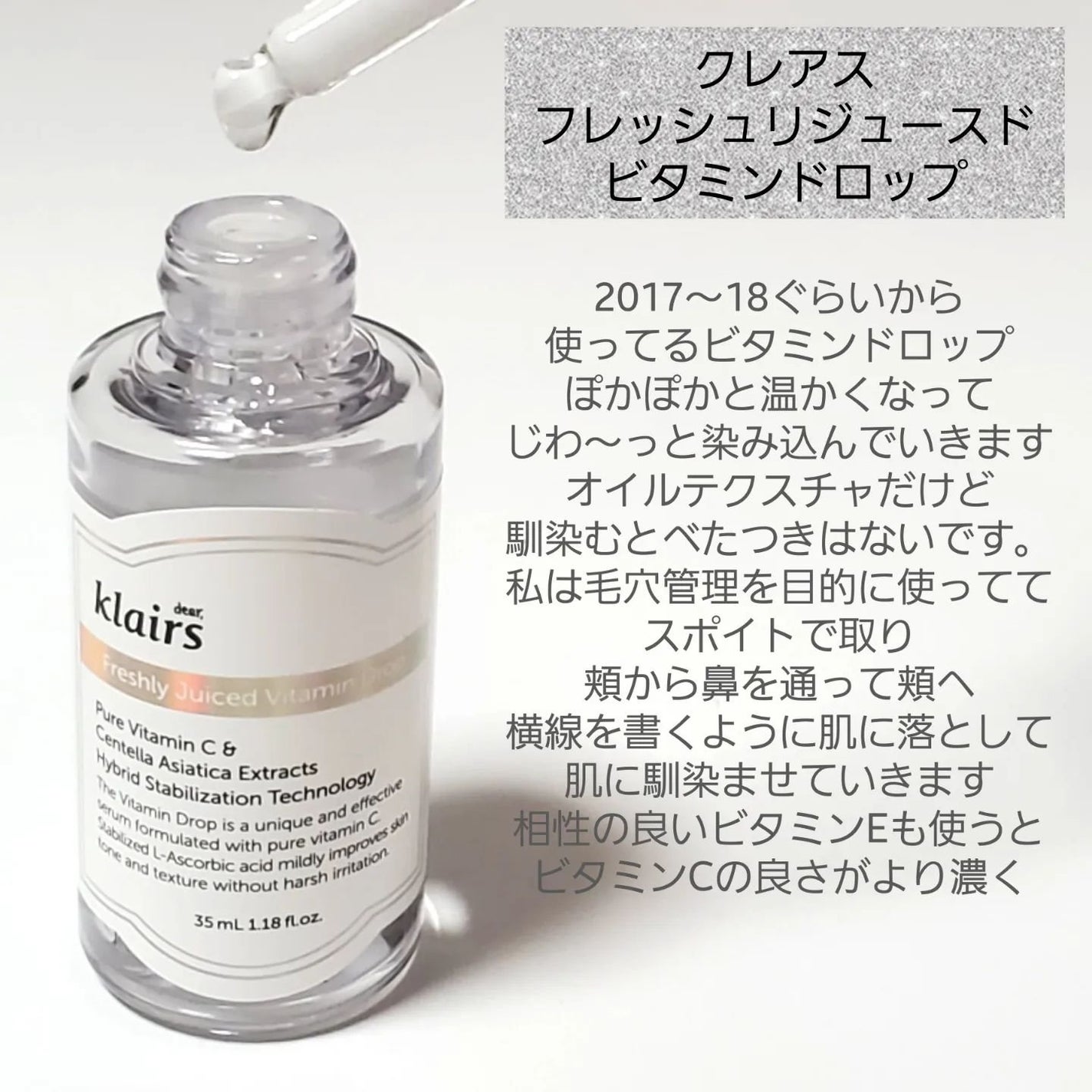 フレッシュリージュースドビタミンドロップ(35ml)/Klairs/美容液を使ったクチコミ(2枚目)