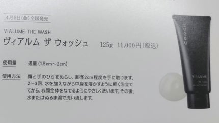 ヴィアルム ザ ウォッシュ/SUQQU/洗顔フォームを使ったクチコミ(3枚目)
