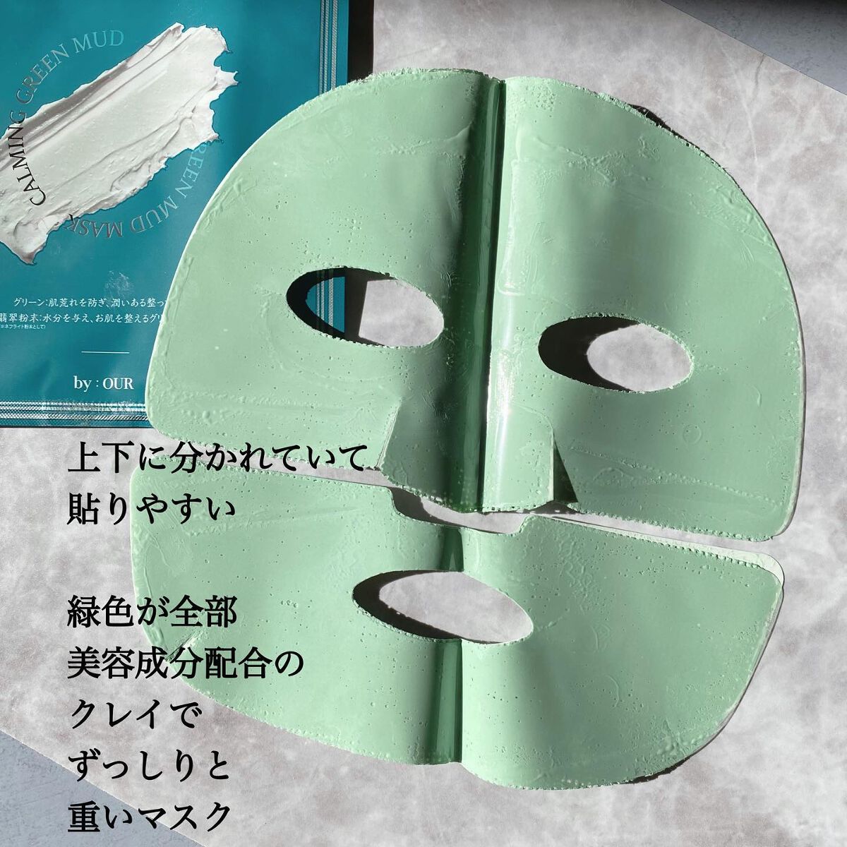 トーンアップホワイト マッドマスク/by : OUR/シートマスク・パックを使ったクチコミ(2枚目)