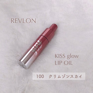 キス グロウ リップ オイル/REVLON/リップグロスを使ったクチコミ（2枚目）