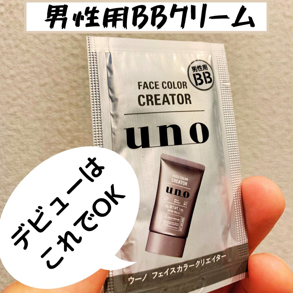 フェイスカラークリエイター(ナチュラル)/UNO/日焼け止め・UVケアを使ったクチコミ(1枚目)